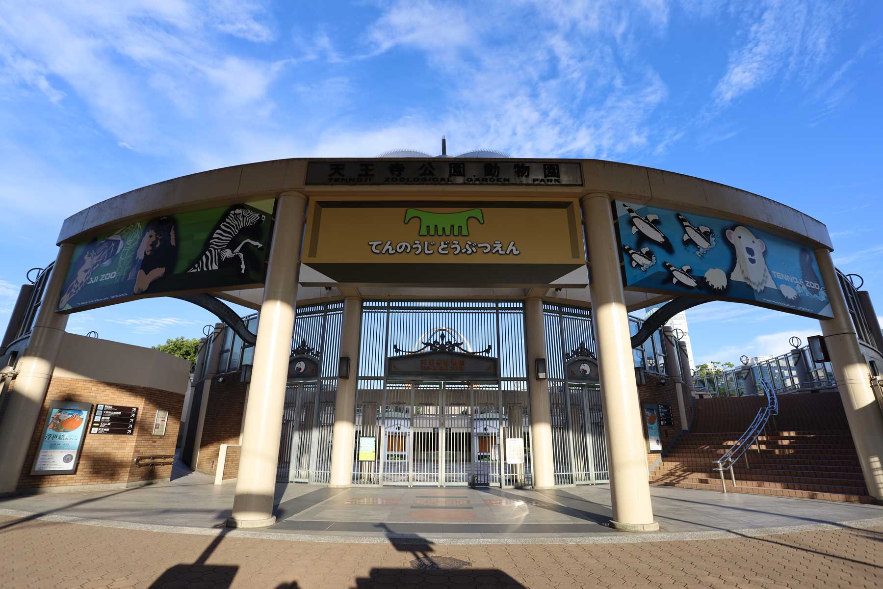 Nearby - Tennoji Zoo - about 15 min by car, about 20 min by train